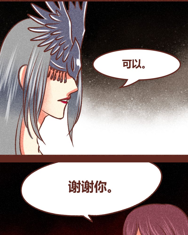 《神兽退散》漫画最新章节第85章：免费下拉式在线观看章节第【41】张图片