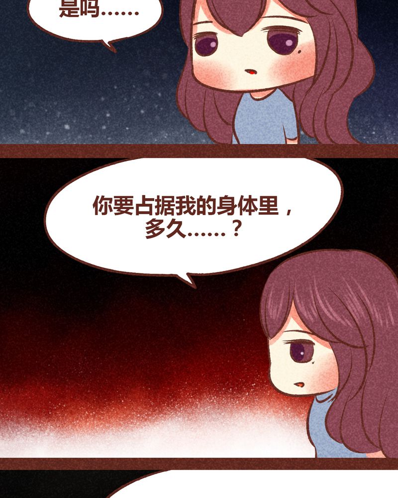 《神兽退散》漫画最新章节第85章：免费下拉式在线观看章节第【44】张图片