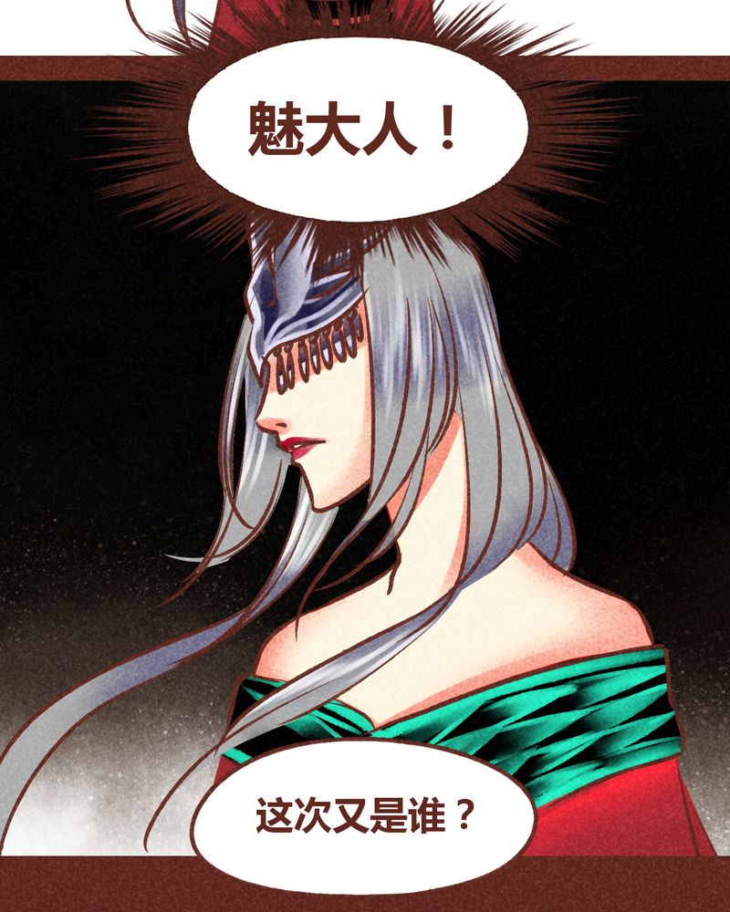 《神兽退散》漫画最新章节第85章：免费下拉式在线观看章节第【34】张图片