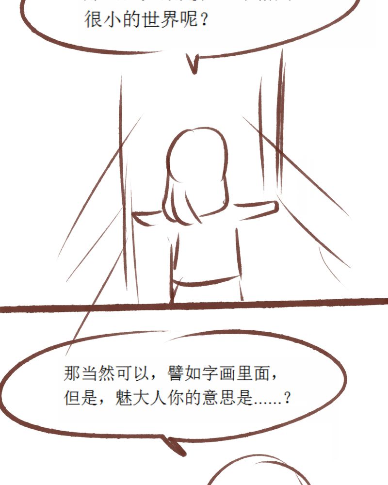 《神兽退散》漫画最新章节第85章：免费下拉式在线观看章节第【23】张图片