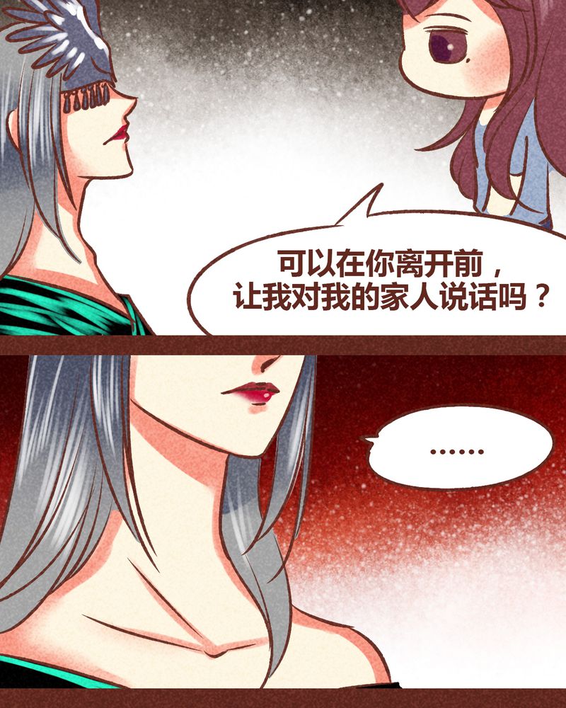 《神兽退散》漫画最新章节第85章：免费下拉式在线观看章节第【42】张图片