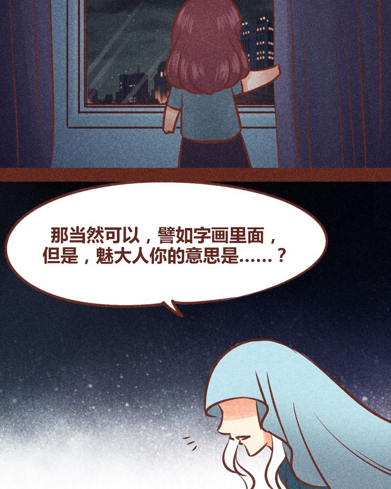 《神兽退散》漫画最新章节第86章：免费下拉式在线观看章节第【25】张图片