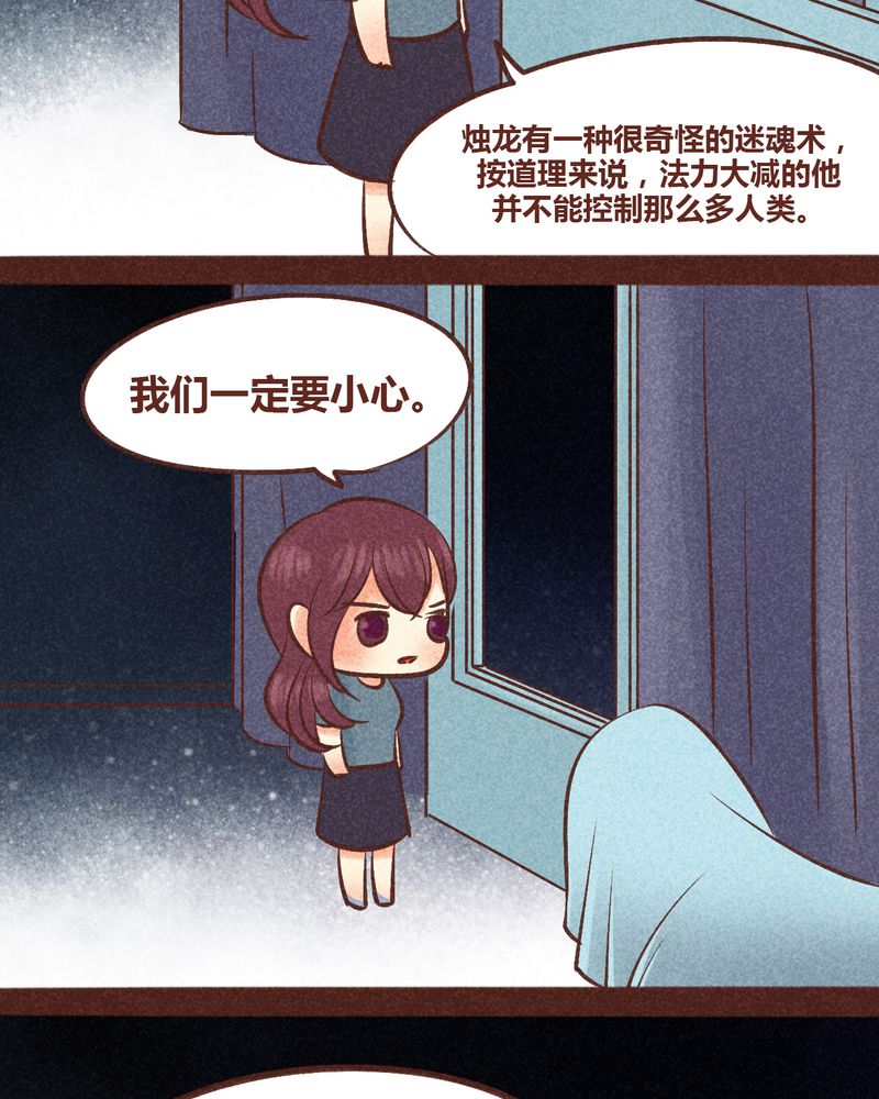 《神兽退散》漫画最新章节第86章：免费下拉式在线观看章节第【21】张图片