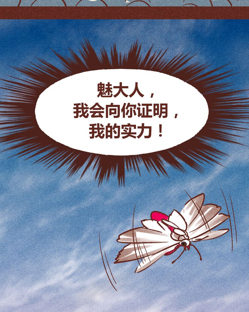 《神兽退散》漫画最新章节第88章：免费下拉式在线观看章节第【4】张图片