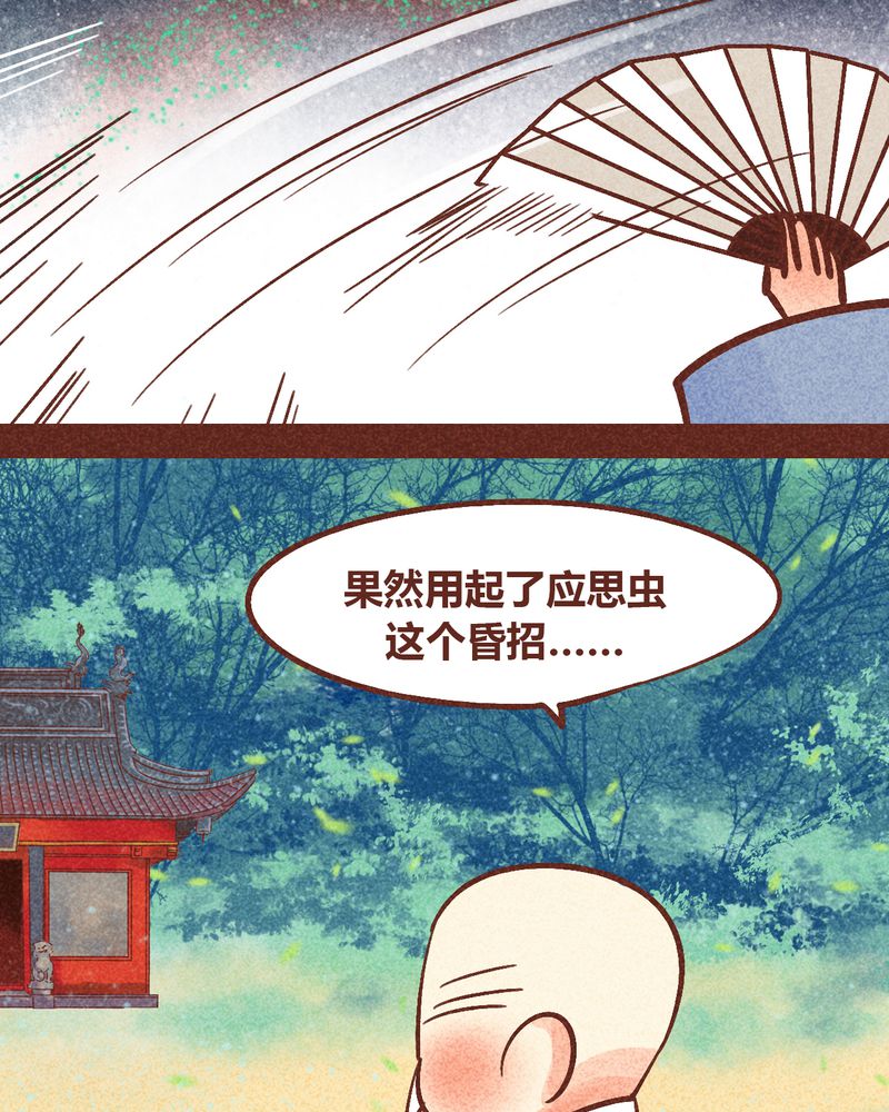 《神兽退散》漫画最新章节第88章：免费下拉式在线观看章节第【43】张图片