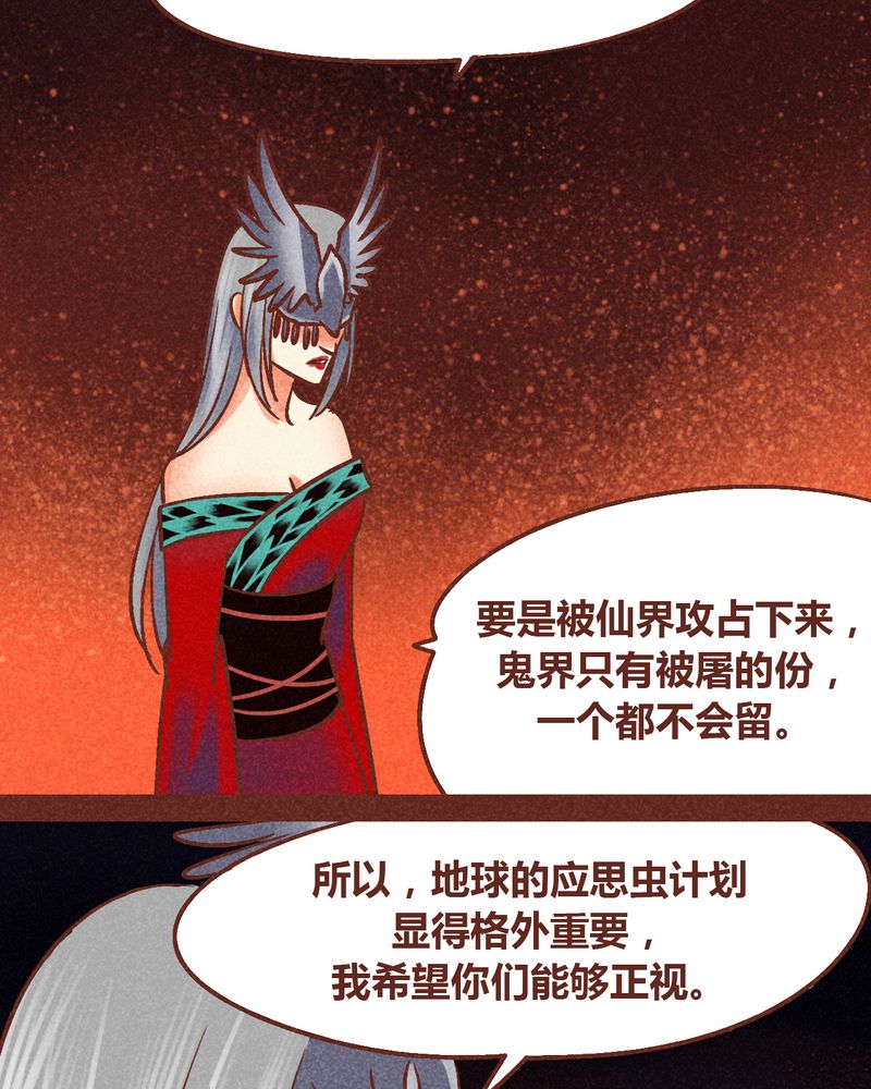 《神兽退散》漫画最新章节第88章：免费下拉式在线观看章节第【17】张图片