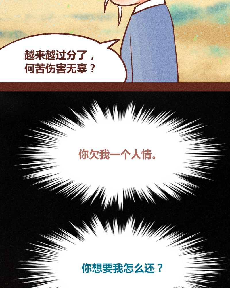 《神兽退散》漫画最新章节第88章：免费下拉式在线观看章节第【42】张图片