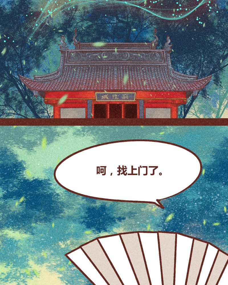 《神兽退散》漫画最新章节第88章：免费下拉式在线观看章节第【46】张图片