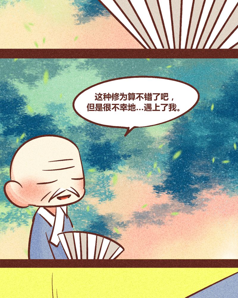 《神兽退散》漫画最新章节第88章：免费下拉式在线观看章节第【45】张图片