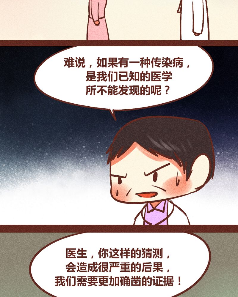 《神兽退散》漫画最新章节第88章：免费下拉式在线观看章节第【34】张图片