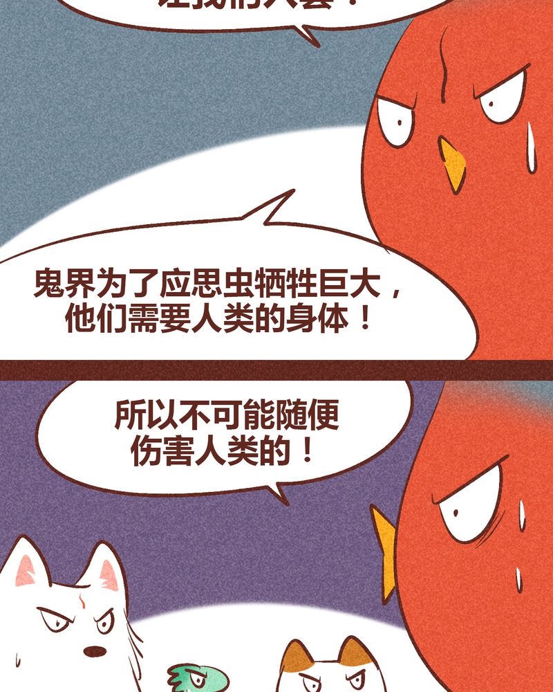 《神兽退散》漫画最新章节第90章：免费下拉式在线观看章节第【40】张图片