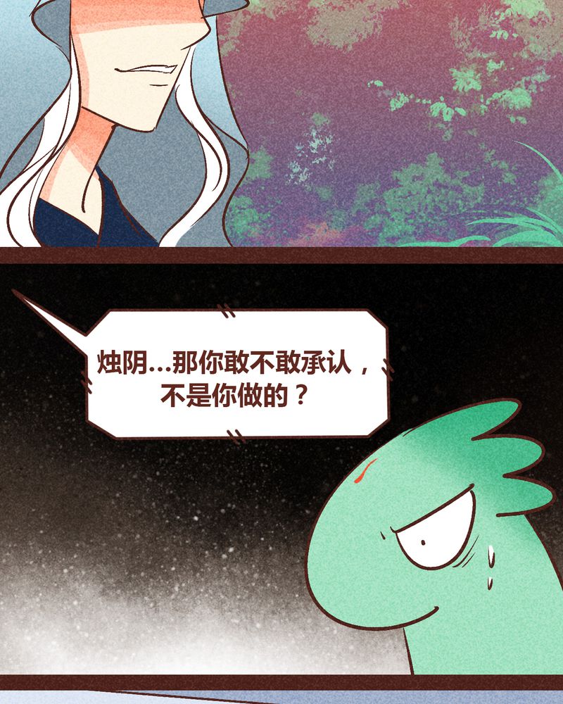 《神兽退散》漫画最新章节第90章：免费下拉式在线观看章节第【20】张图片