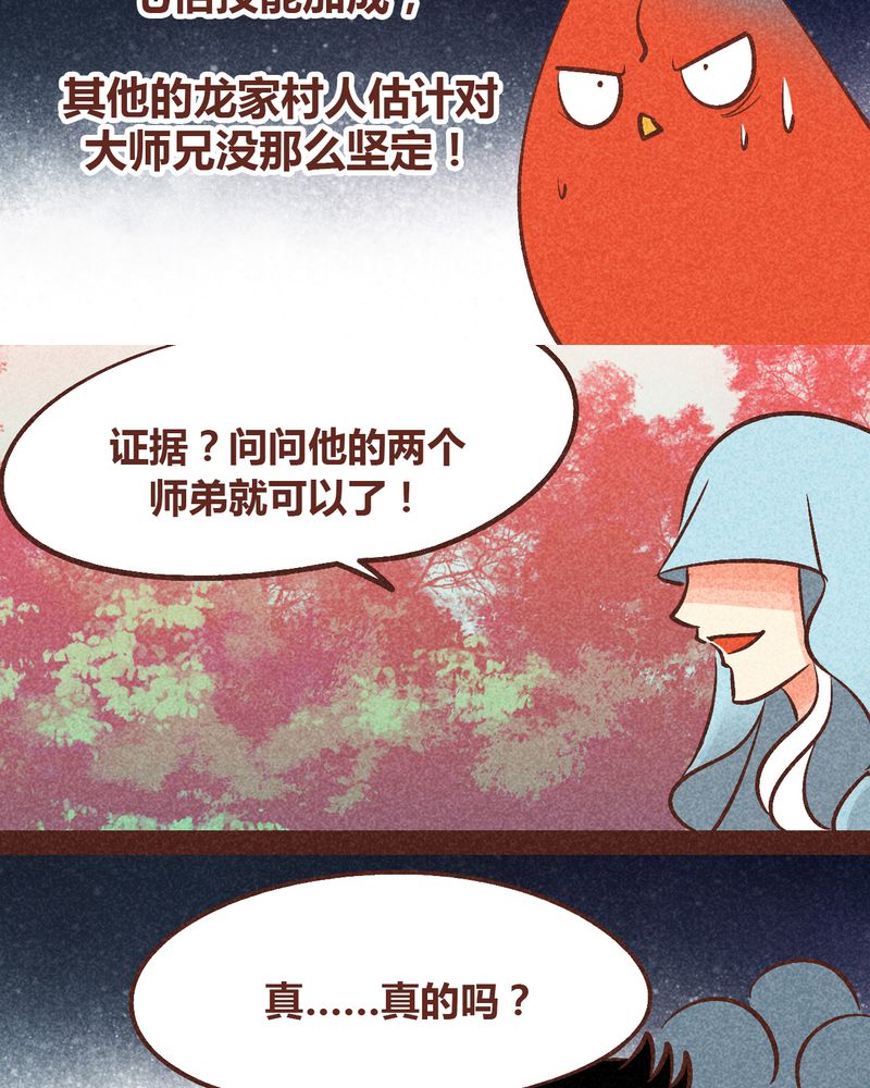 《神兽退散》漫画最新章节第90章：免费下拉式在线观看章节第【26】张图片