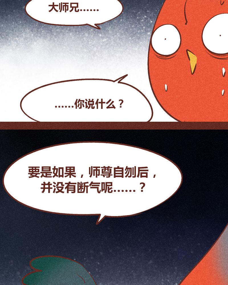 《神兽退散》漫画最新章节第90章：免费下拉式在线观看章节第【2】张图片