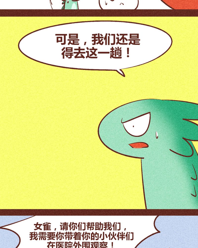 《神兽退散》漫画最新章节第90章：免费下拉式在线观看章节第【39】张图片