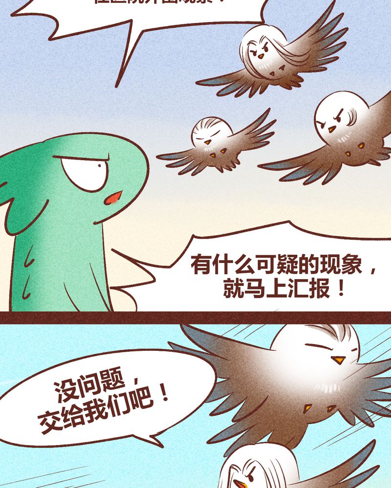 《神兽退散》漫画最新章节第90章：免费下拉式在线观看章节第【38】张图片