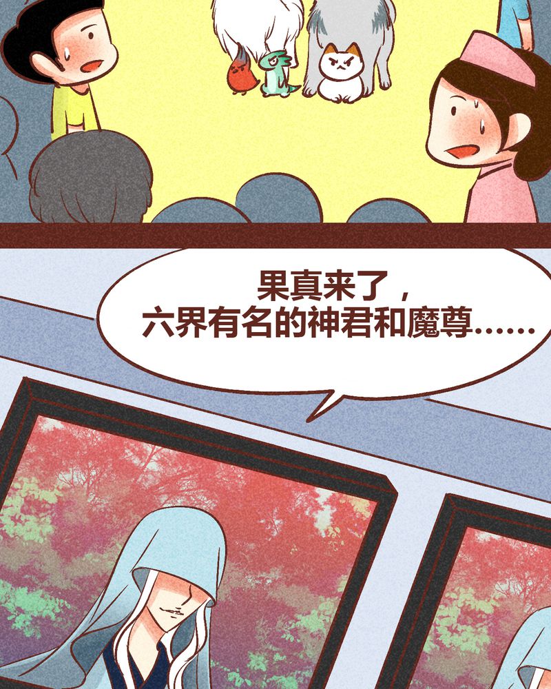 《神兽退散》漫画最新章节第90章：免费下拉式在线观看章节第【35】张图片