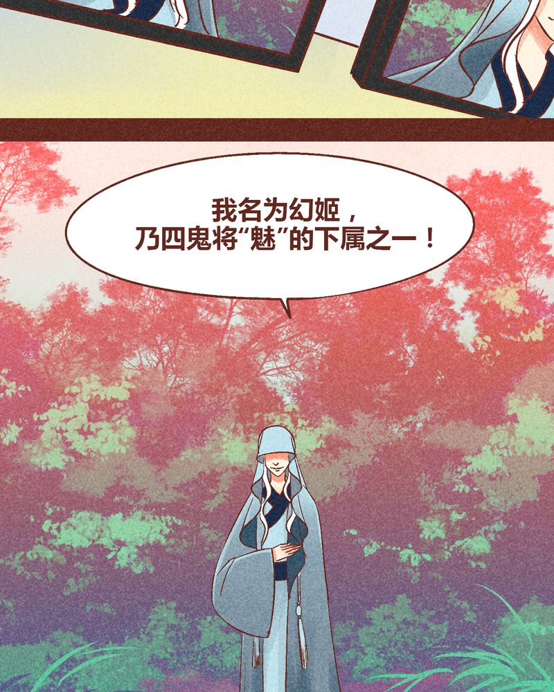 《神兽退散》漫画最新章节第90章：免费下拉式在线观看章节第【34】张图片