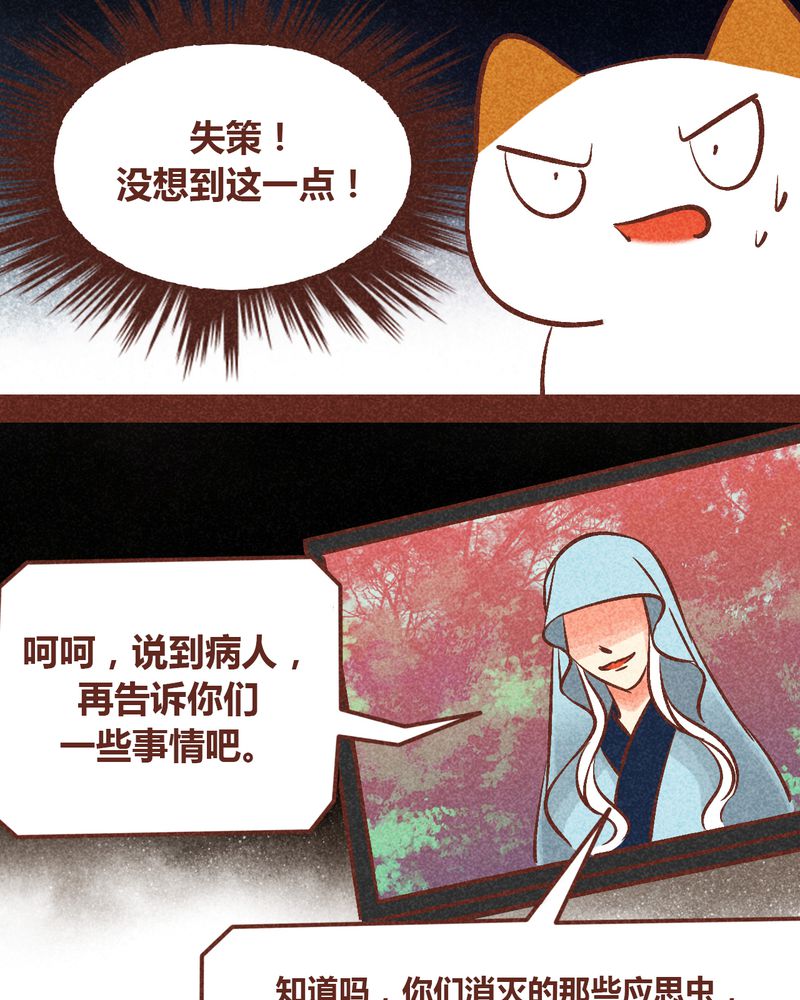 《神兽退散》漫画最新章节第91章：免费下拉式在线观看章节第【25】张图片