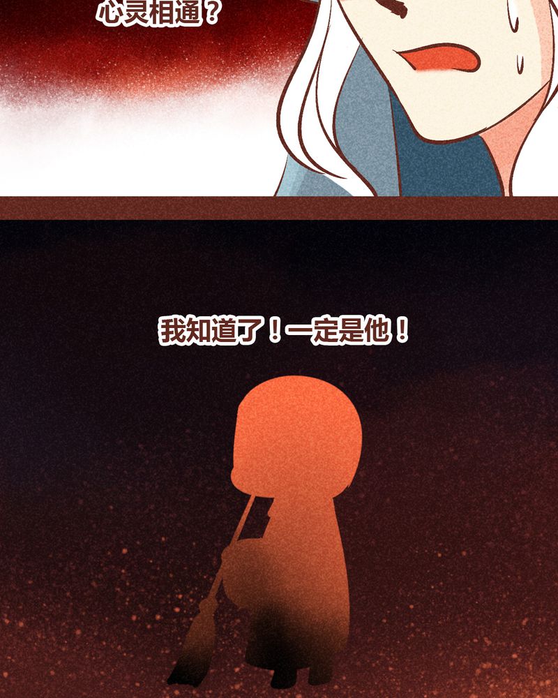 《神兽退散》漫画最新章节第91章：免费下拉式在线观看章节第【12】张图片