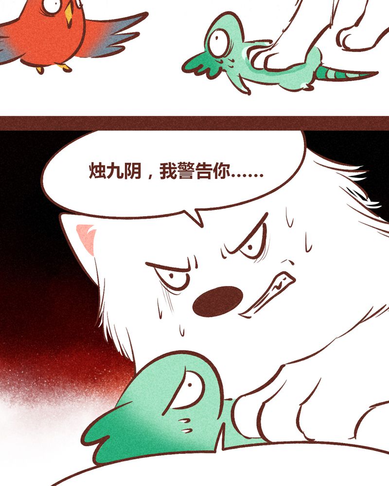 《神兽退散》漫画最新章节第91章：免费下拉式在线观看章节第【44】张图片