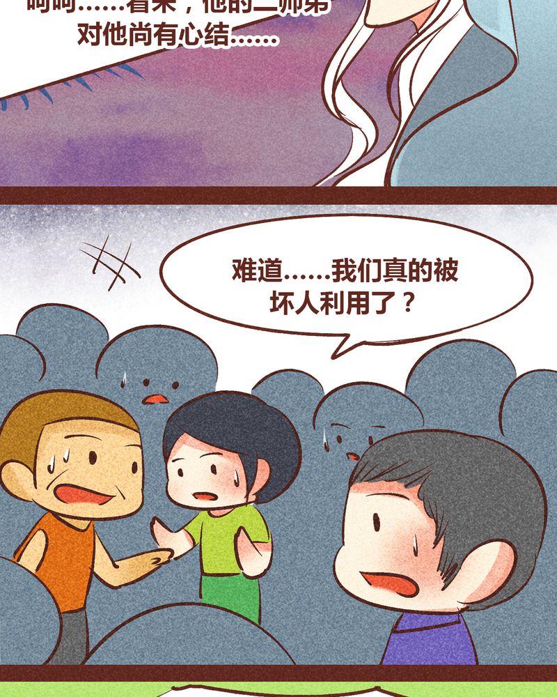 《神兽退散》漫画最新章节第91章：免费下拉式在线观看章节第【42】张图片