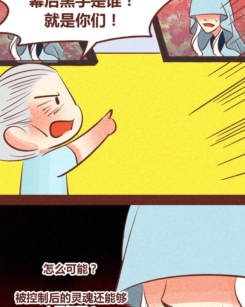 《神兽退散》漫画最新章节第91章：免费下拉式在线观看章节第【13】张图片