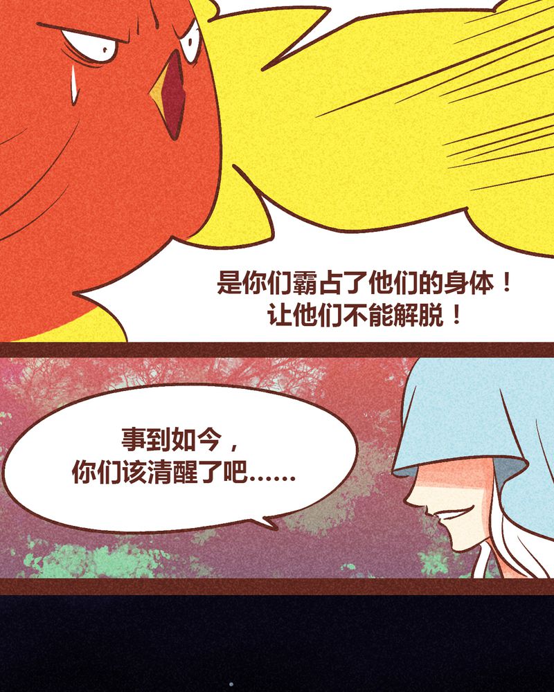 《神兽退散》漫画最新章节第91章：免费下拉式在线观看章节第【23】张图片