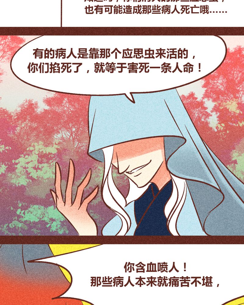 《神兽退散》漫画最新章节第91章：免费下拉式在线观看章节第【24】张图片