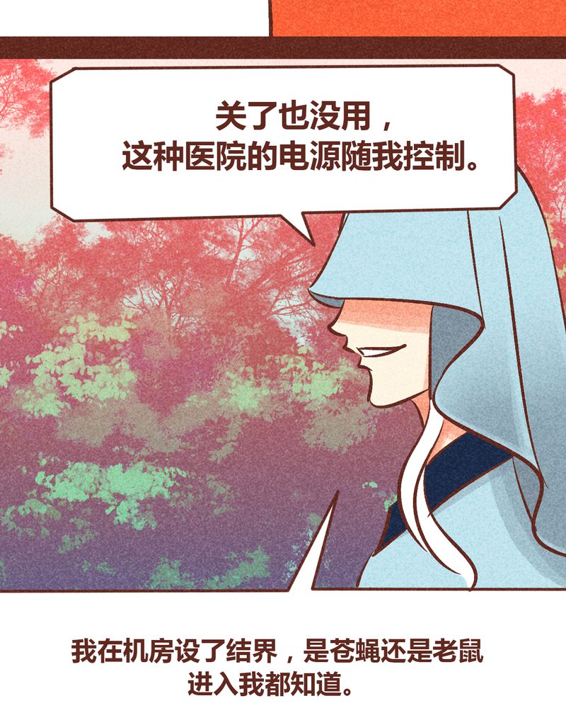 《神兽退散》漫画最新章节第91章：免费下拉式在线观看章节第【28】张图片