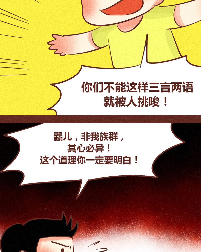 《神兽退散》漫画最新章节第91章：免费下拉式在线观看章节第【39】张图片