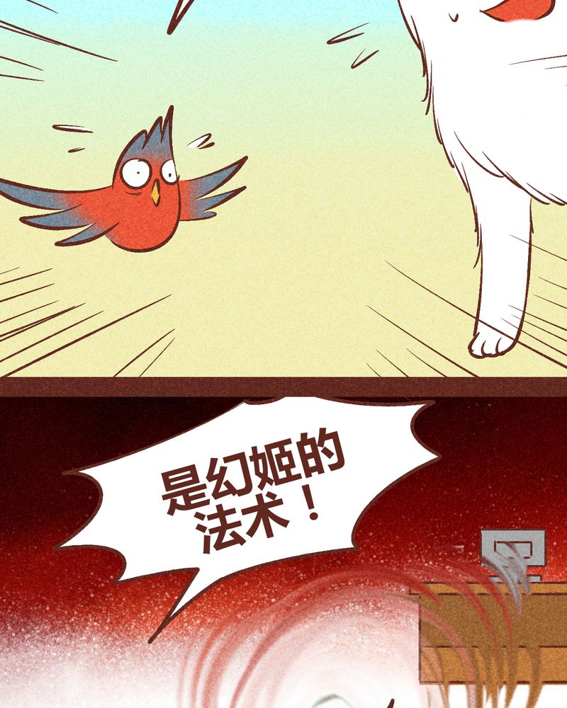 《神兽退散》漫画最新章节第92章：免费下拉式在线观看章节第【24】张图片