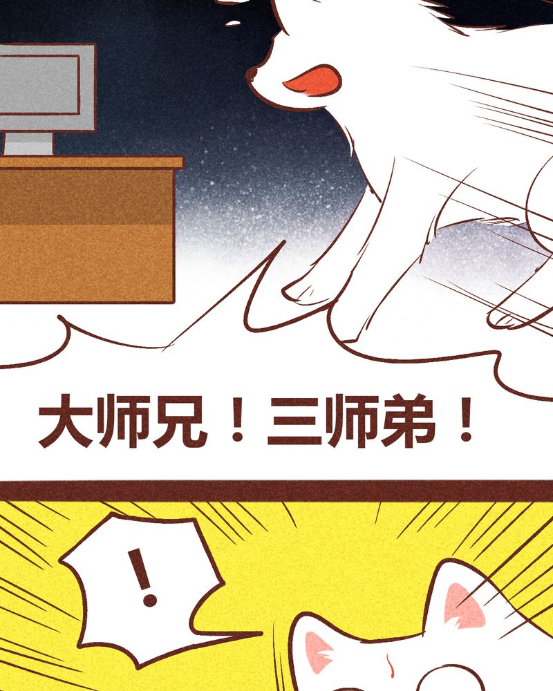 《神兽退散》漫画最新章节第92章：免费下拉式在线观看章节第【3】张图片