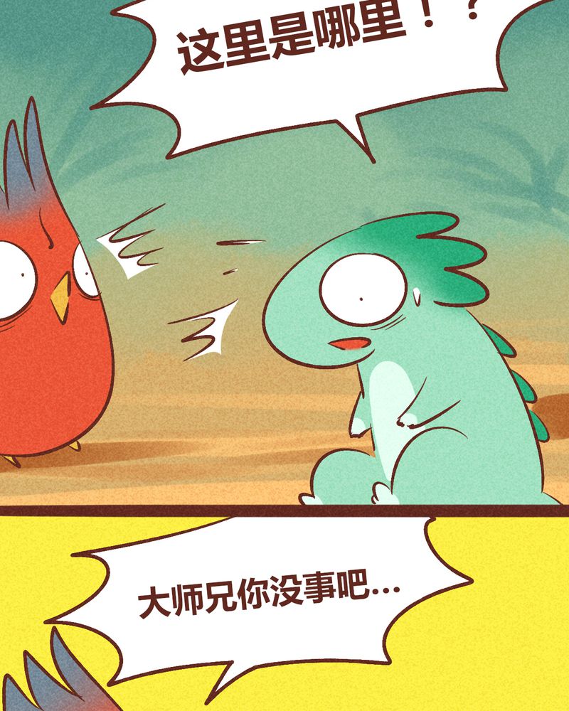 《神兽退散》漫画最新章节第93章：免费下拉式在线观看章节第【11】张图片