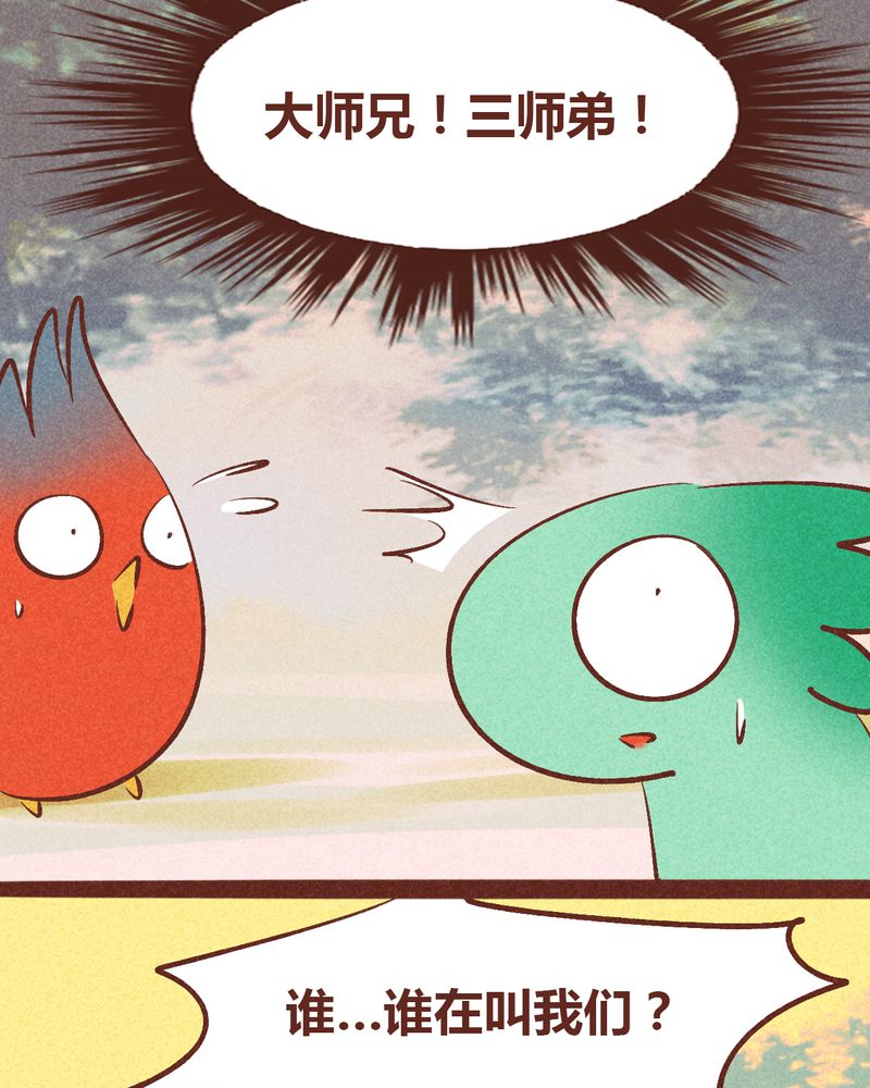 《神兽退散》漫画最新章节第93章：免费下拉式在线观看章节第【8】张图片