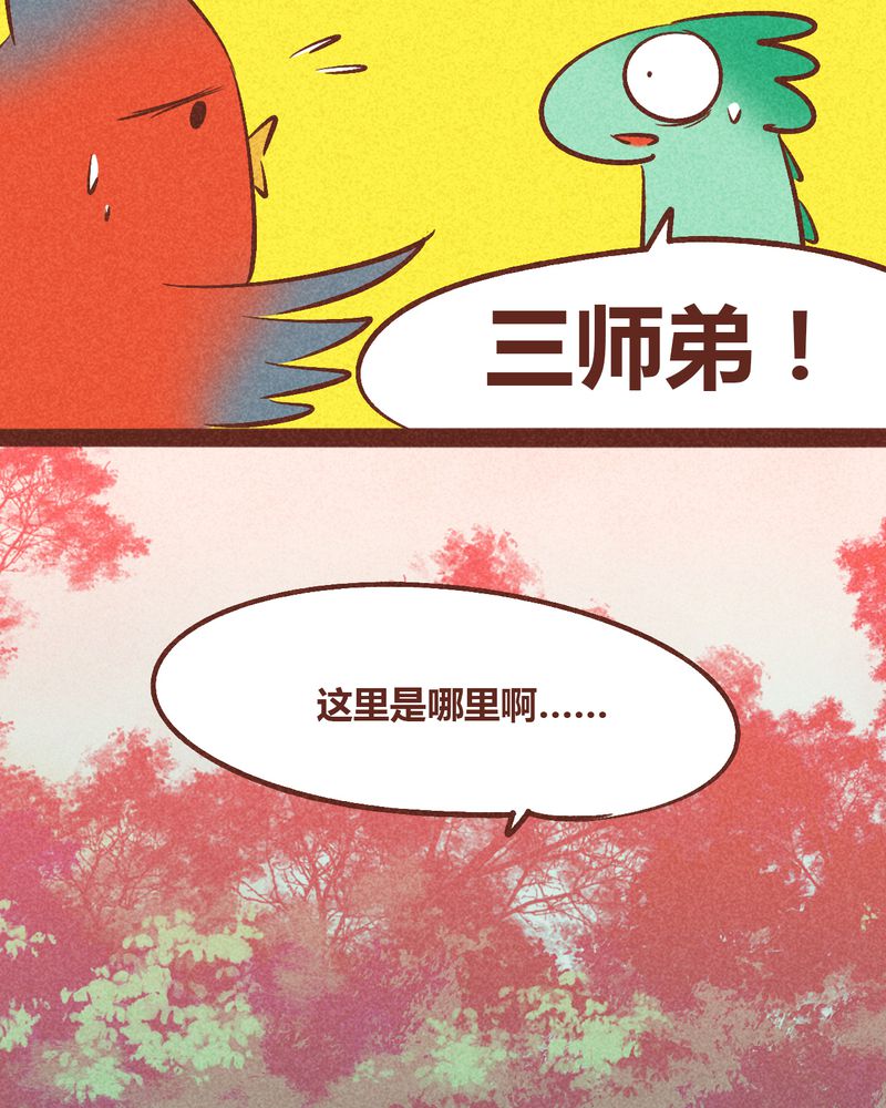 《神兽退散》漫画最新章节第93章：免费下拉式在线观看章节第【10】张图片