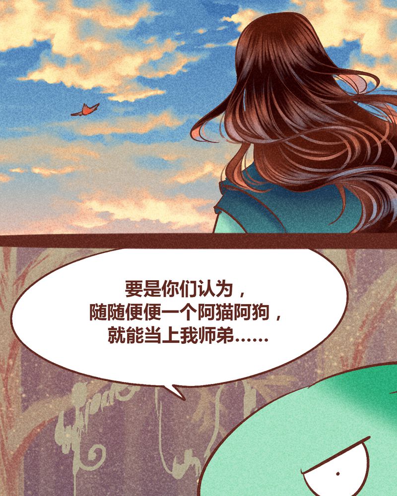 《神兽退散》漫画最新章节第94章：免费下拉式在线观看章节第【69】张图片