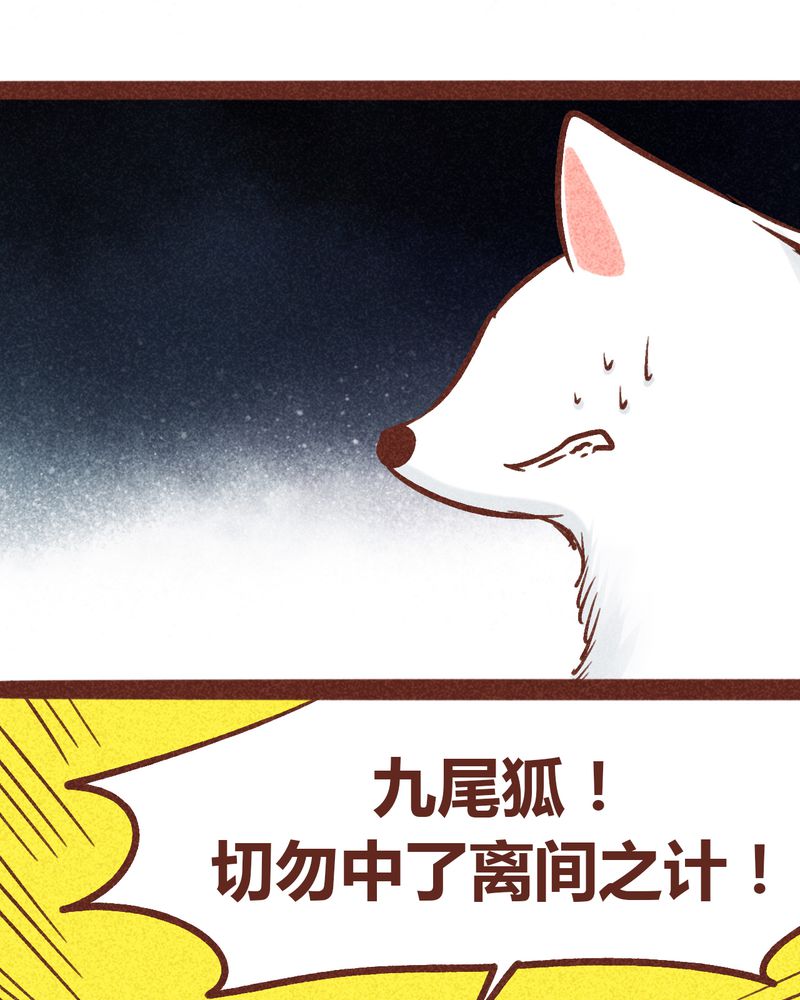 《神兽退散》漫画最新章节第94章：免费下拉式在线观看章节第【25】张图片