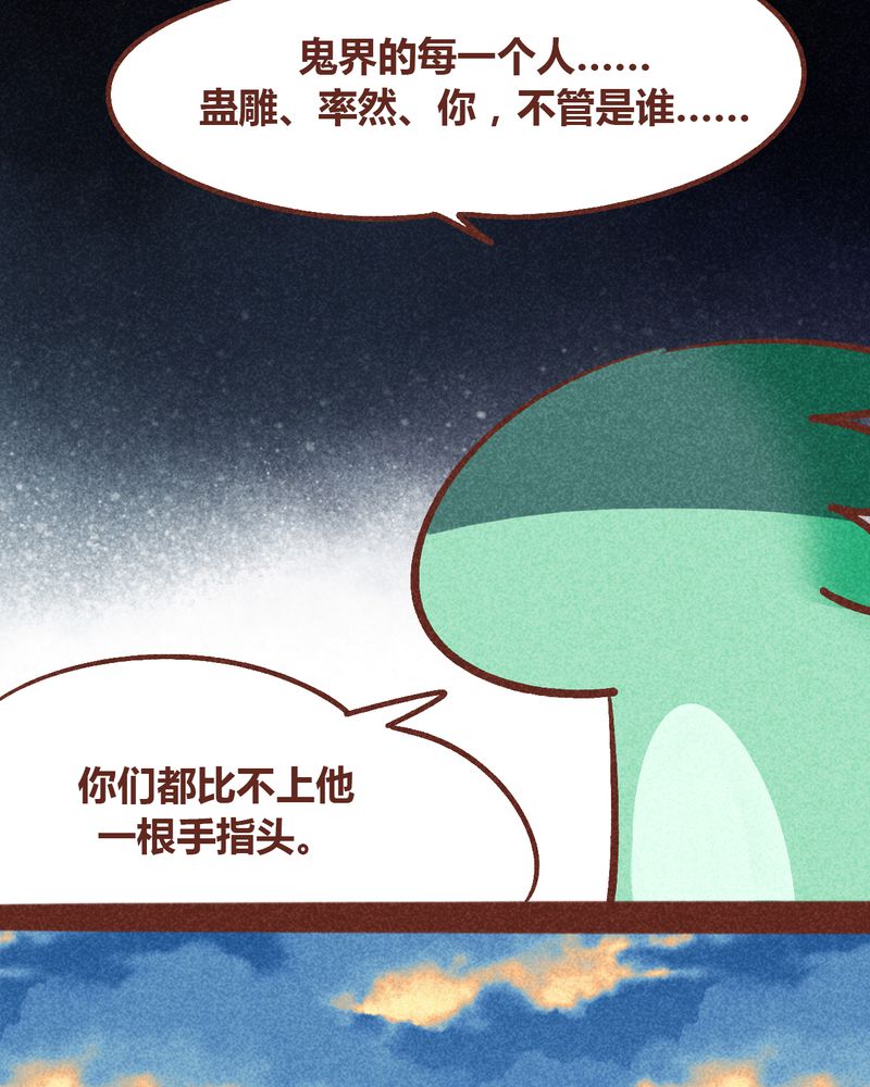 《神兽退散》漫画最新章节第94章：免费下拉式在线观看章节第【70】张图片