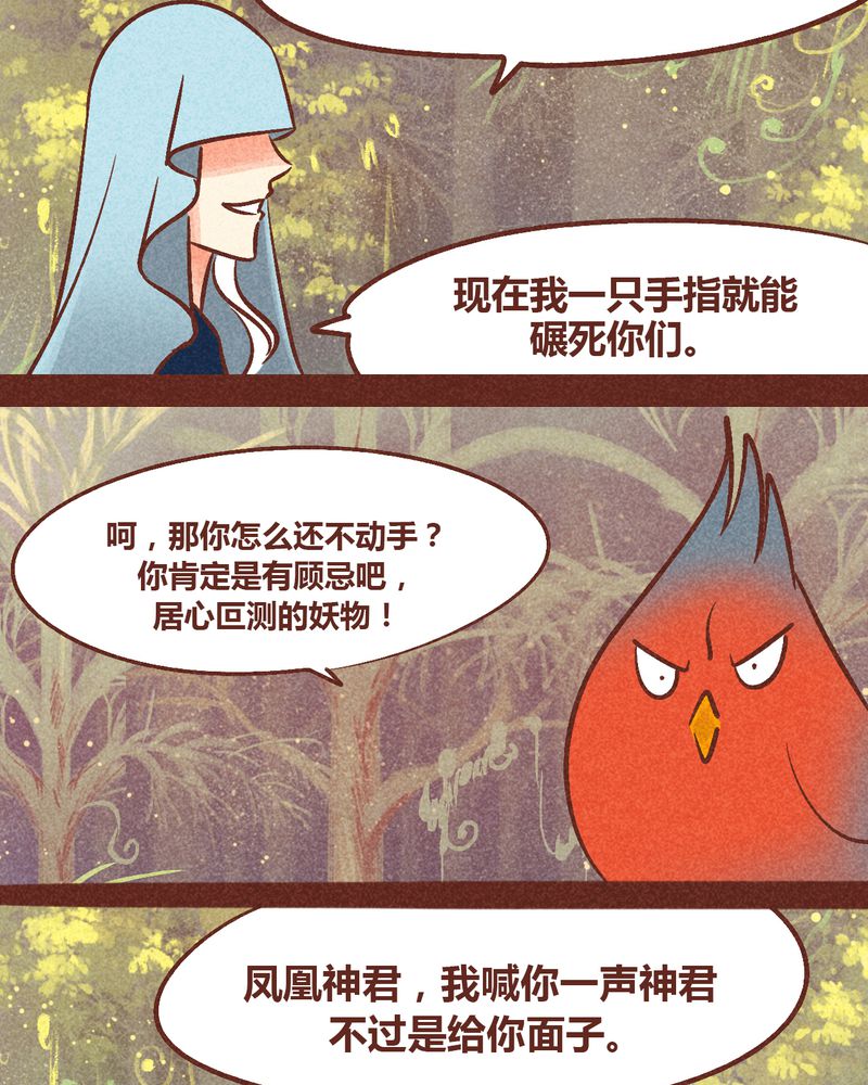 《神兽退散》漫画最新章节第94章：免费下拉式在线观看章节第【79】张图片