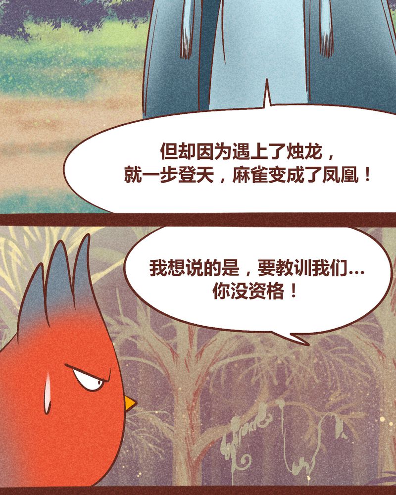 《神兽退散》漫画最新章节第94章：免费下拉式在线观看章节第【75】张图片