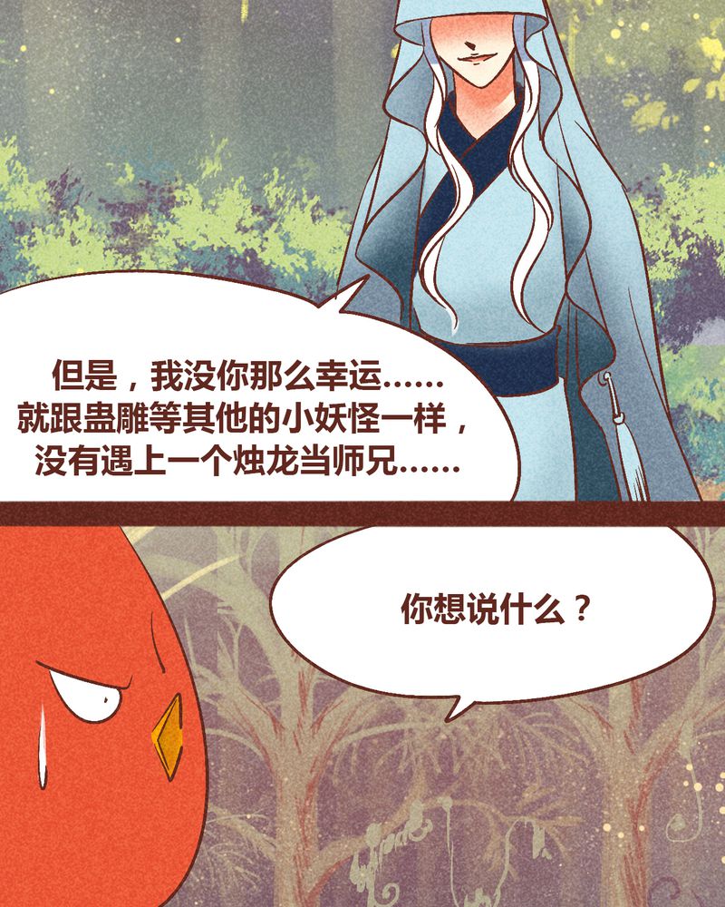 《神兽退散》漫画最新章节第94章：免费下拉式在线观看章节第【77】张图片