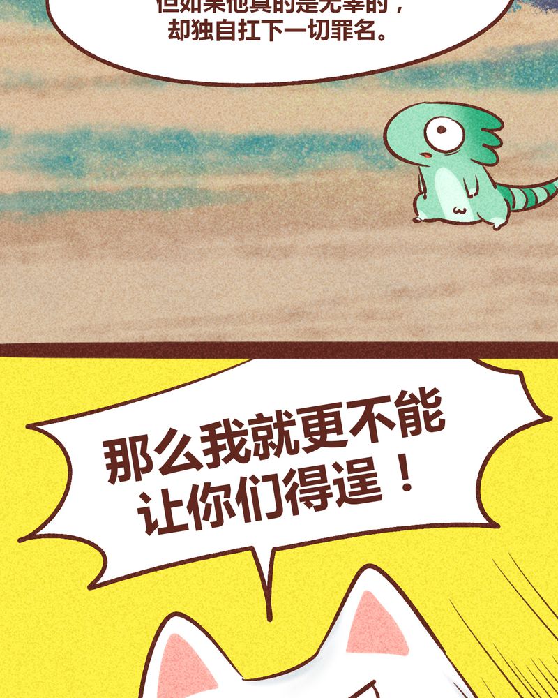 《神兽退散》漫画最新章节第94章：免费下拉式在线观看章节第【8】张图片