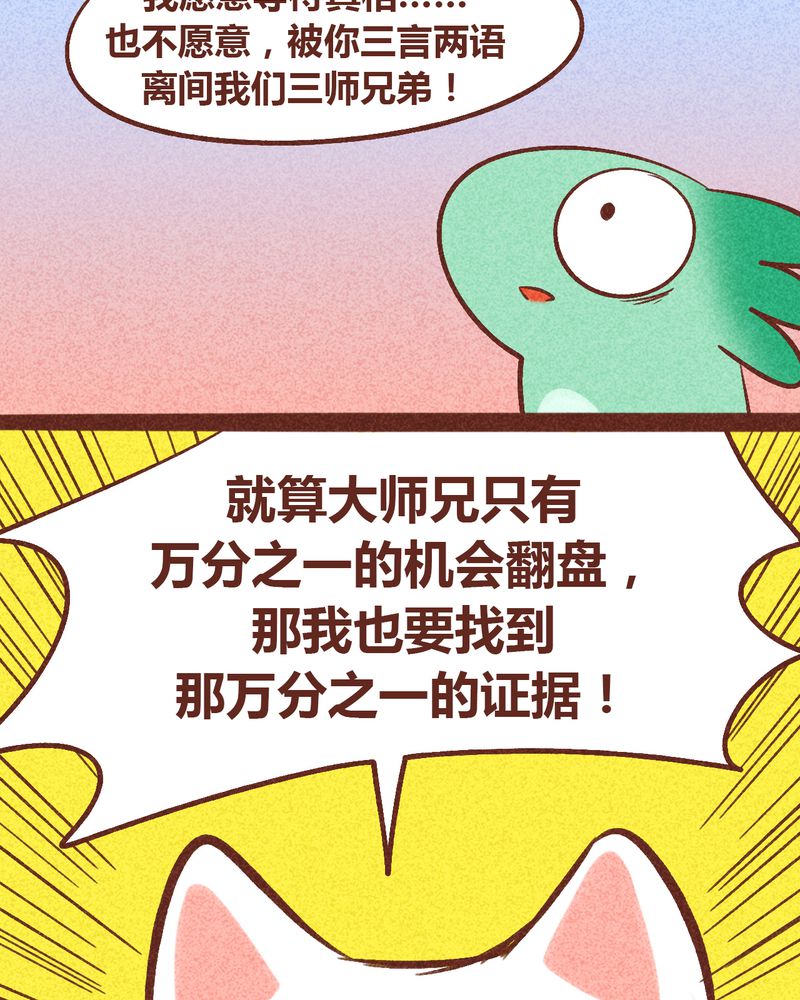 《神兽退散》漫画最新章节第94章：免费下拉式在线观看章节第【14】张图片