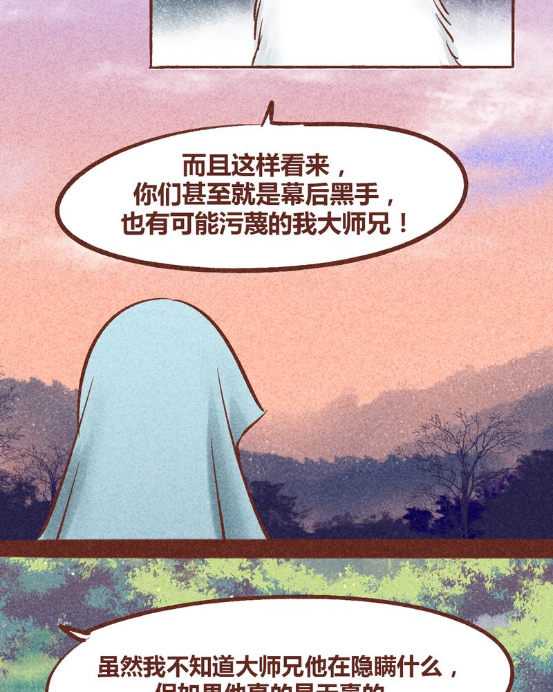 《神兽退散》漫画最新章节第94章：免费下拉式在线观看章节第【9】张图片