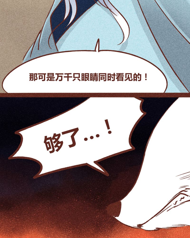 《神兽退散》漫画最新章节第94章：免费下拉式在线观看章节第【39】张图片