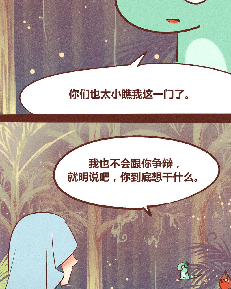 《神兽退散》漫画最新章节第94章：免费下拉式在线观看章节第【68】张图片