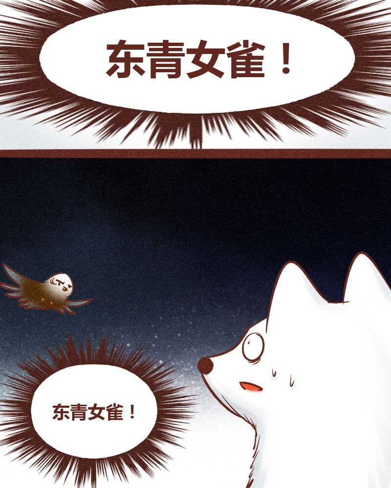 《神兽退散》漫画最新章节第94章：免费下拉式在线观看章节第【23】张图片