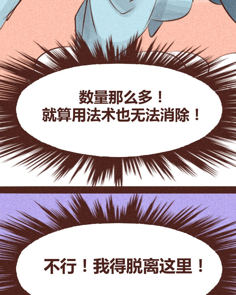 《神兽退散》漫画最新章节第95章：免费下拉式在线观看章节第【50】张图片