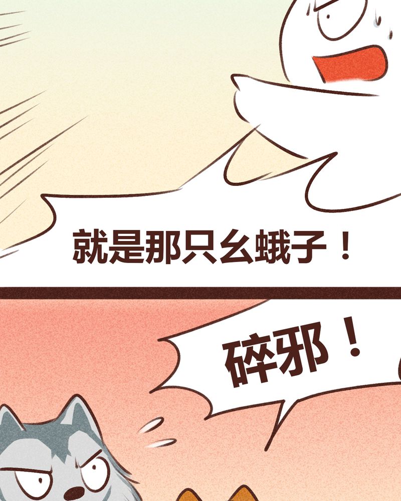 《神兽退散》漫画最新章节第95章：免费下拉式在线观看章节第【43】张图片